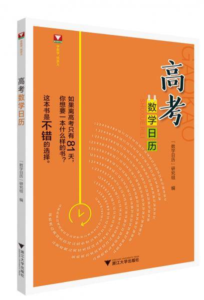 高考数学日历