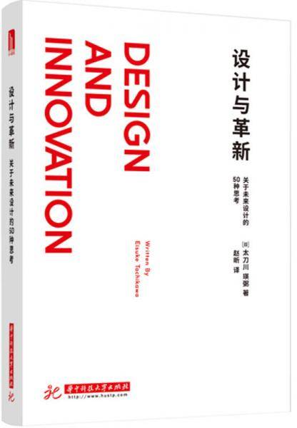 设计与革新