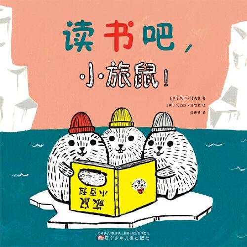 读书吧，小旅鼠！