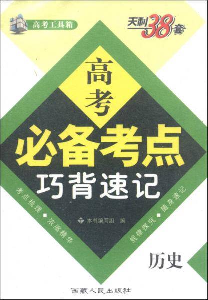 天利38套·历史-
