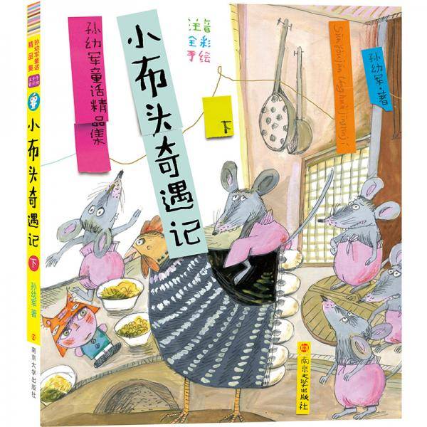 孙幼军童话精品集