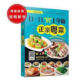 扫一扫，“码”上学做正宗粤菜