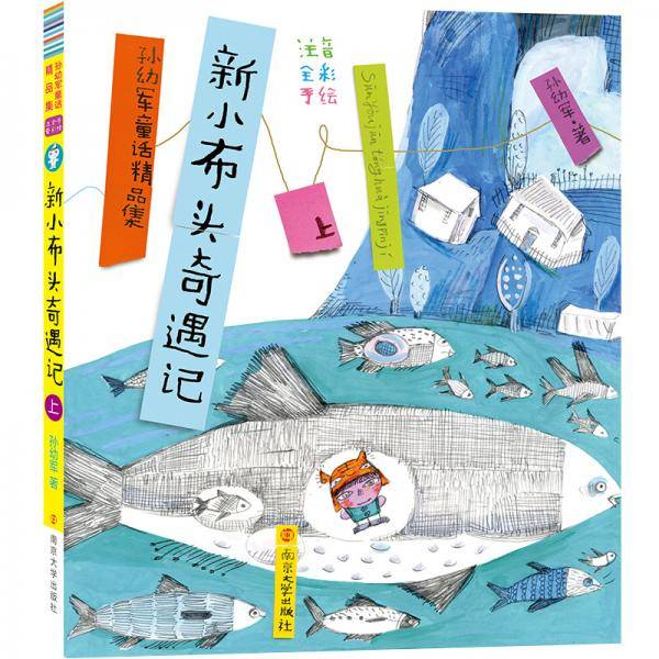 孙幼军童话精品集