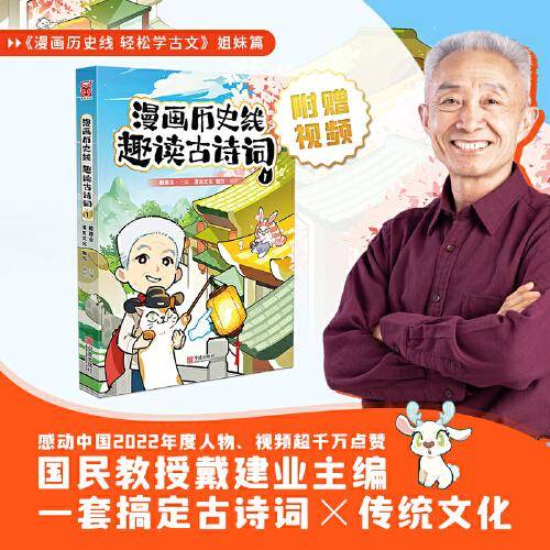 漫画历史线 趣读古诗词1
