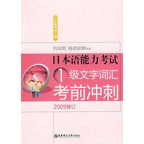 日本语能力考试1级文字词汇考前冲刺