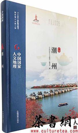 《潮州》（中国国家人文地理）