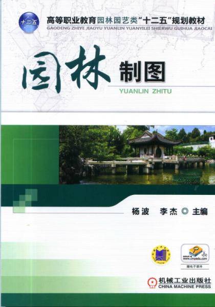 园林制图
