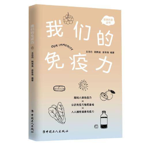 我们的免疫力