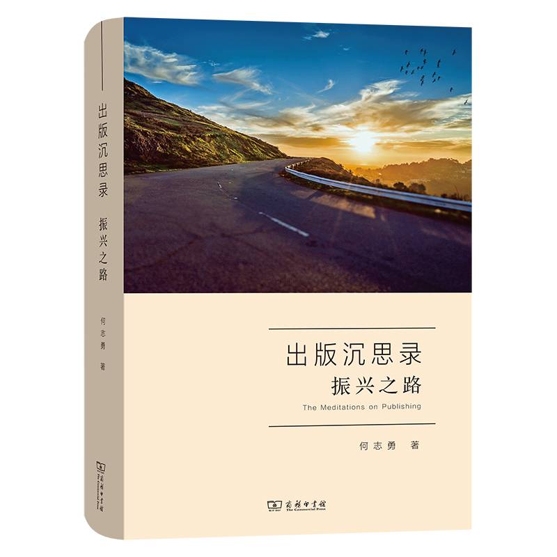 出版沉思录