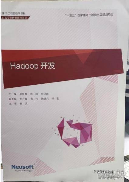 Hadoop开发 李良熹 施旭