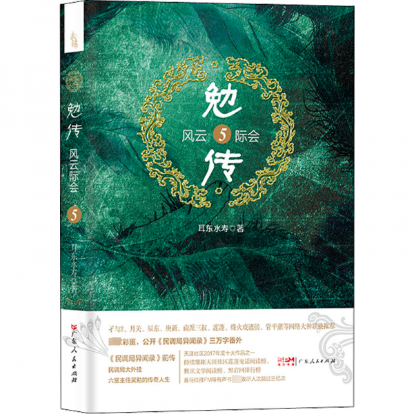 勉传 风云际会