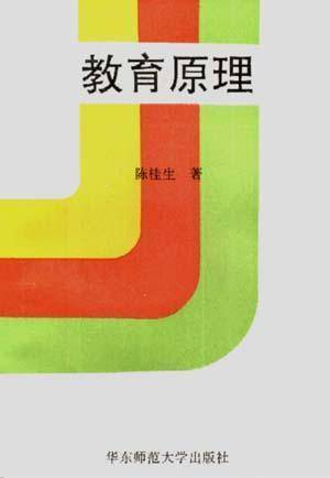 教育原理