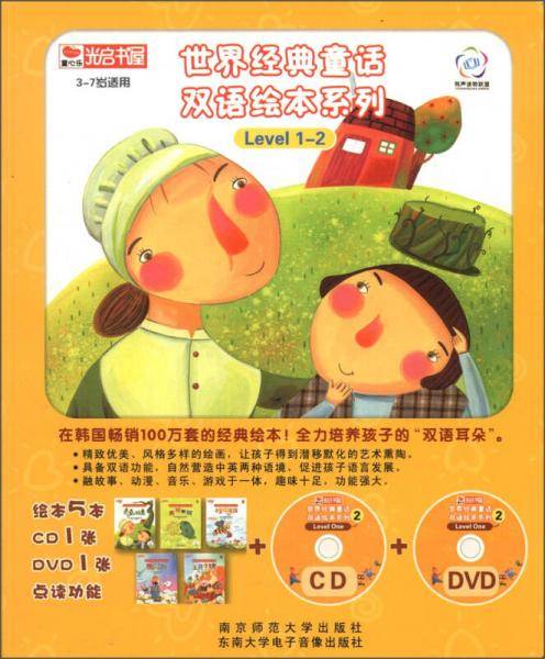 世界经典童话双语绘本系列-Level1-2-3-7岁适用