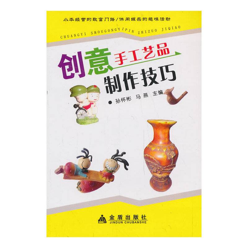 创意手工艺品制作技巧