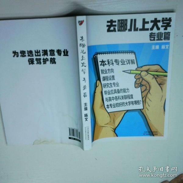 去哪儿上大学专业篇
