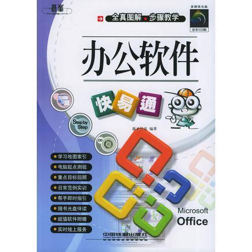 办公软件快易通