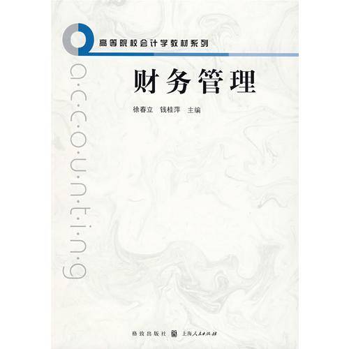 财务管理