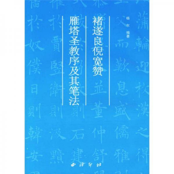 汉乙瑛碑及其笔法