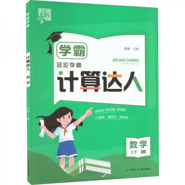 经纶学典