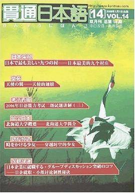 贯通日本语