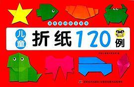 儿童折纸120例