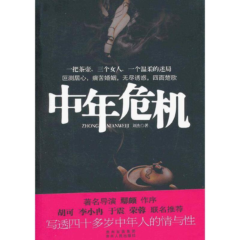 中年危机