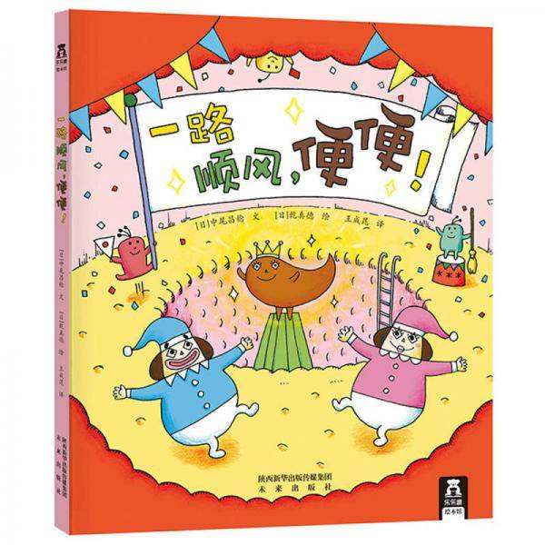 一路顺风，便便！