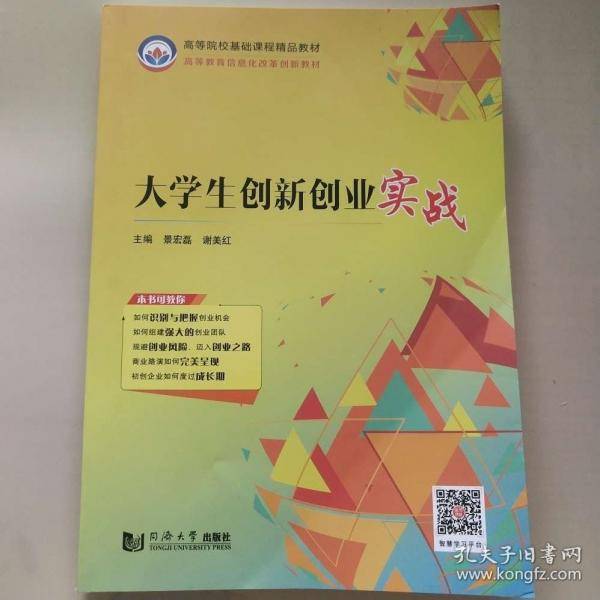 大学生创新创业实战