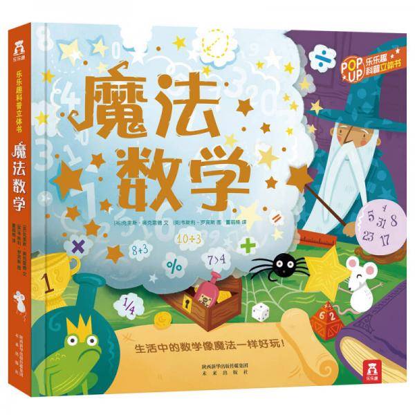 魔法数学