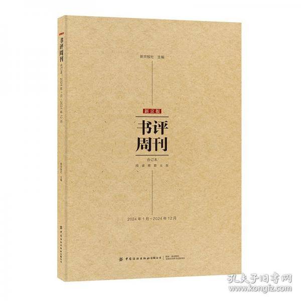 新京报书评周刊合订本