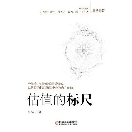 估值的标尺