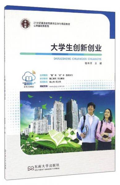 大学生创新创业