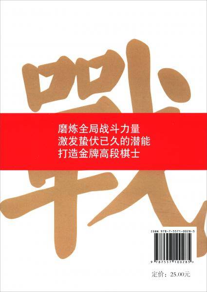 围棋高段题库.中盘战法