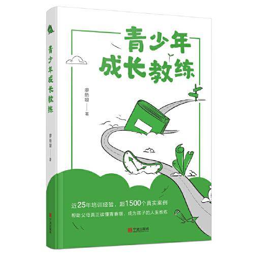 青少年成长教练