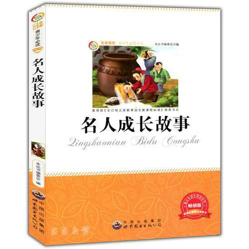 青少年必读丛书