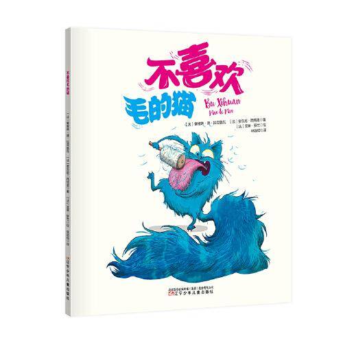 不喜欢毛的猫