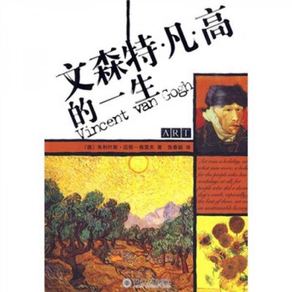 文森特・凡・高的一生