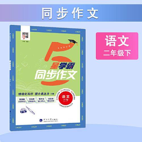 25春 小学学霸同步作文