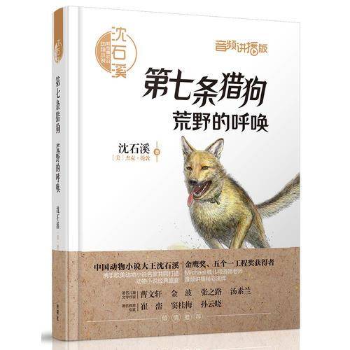 第七条猎狗・荒野的呼唤