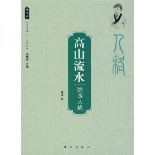 高山流水
