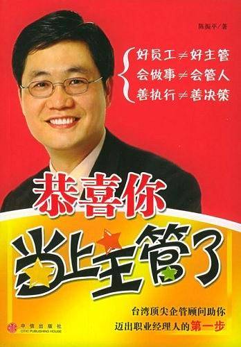 恭喜你当上主管了