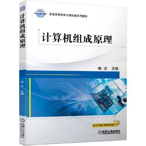 计算机组成原理