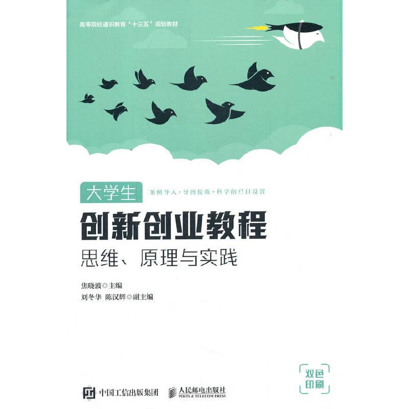 大学生创新创业教程