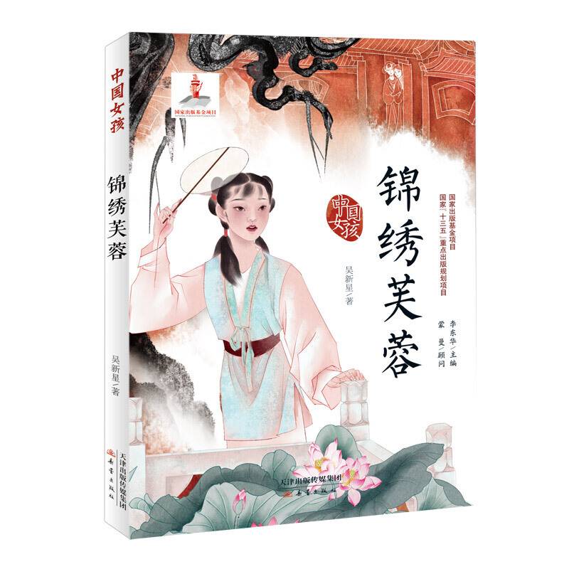 中国女孩--锦绣芙蓉