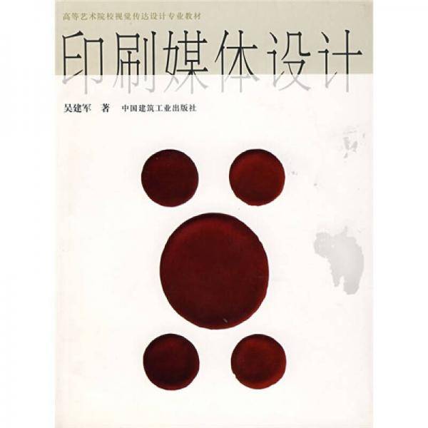 印刷媒体设计