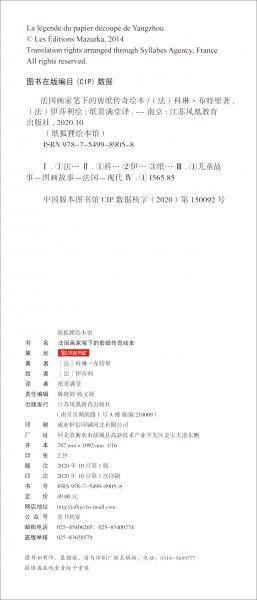法国画家笔下的剪纸传奇绘本/纸狐狸绘本馆