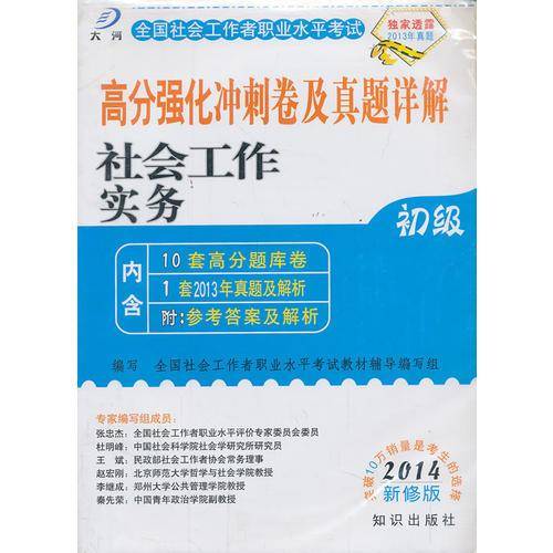 社会工作实务