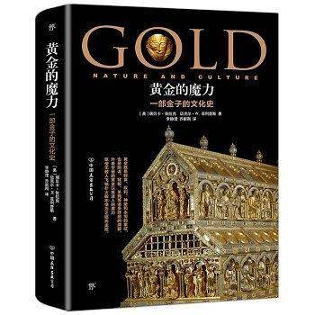 黄金的魔力