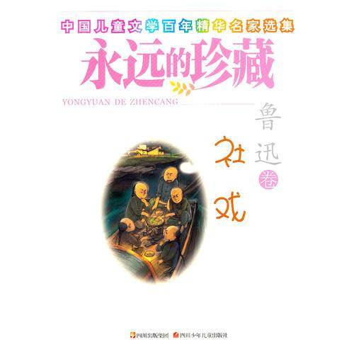永远的珍藏