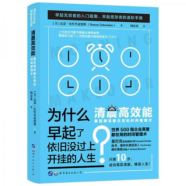 清晨高效能